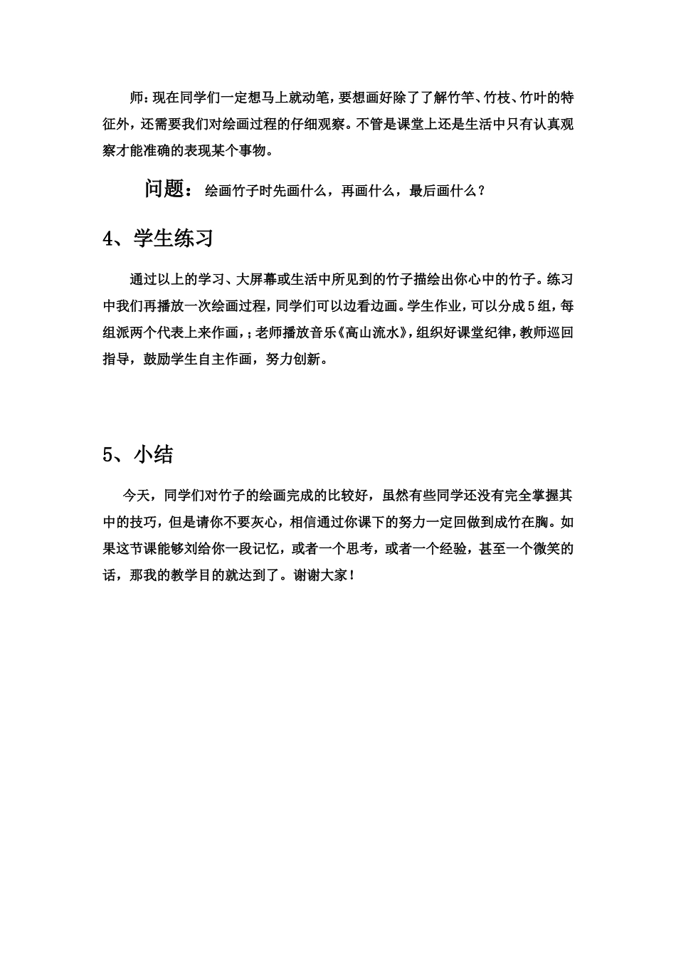 《写意画——竹子》教学设计_第3页