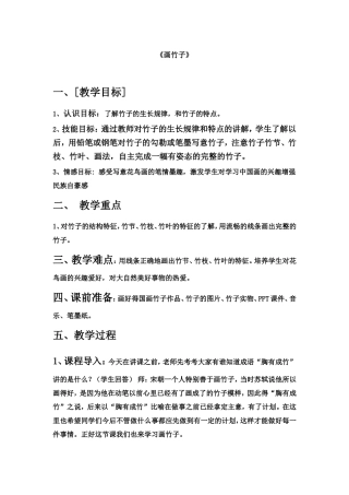 《写意画——竹子》教学设计