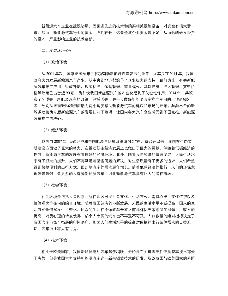浅谈国内新能源汽车行业的特点及发展环境_第2页