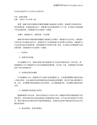 浅谈国内新能源汽车行业的特点及发展环境