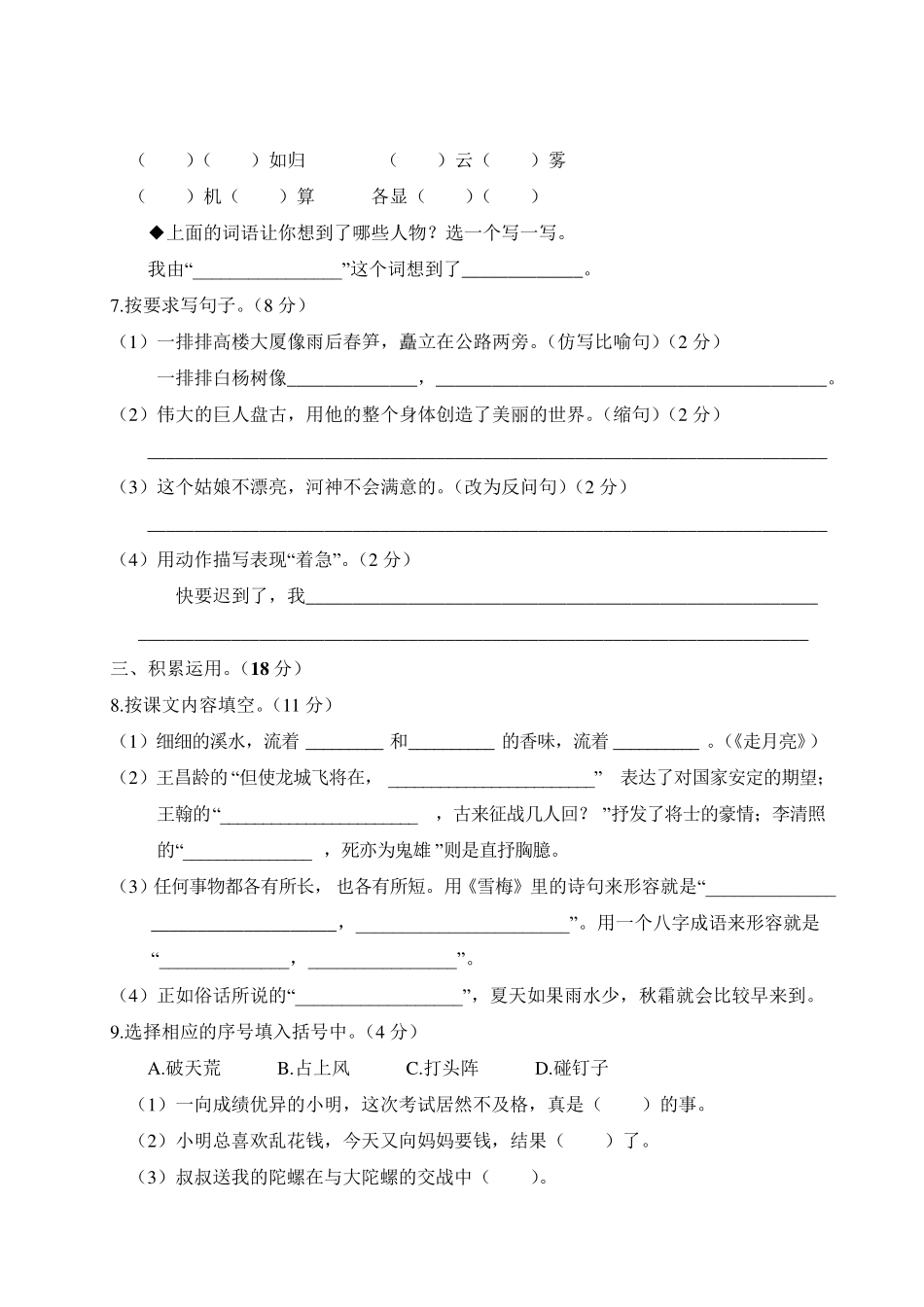 人教部编版2022-2023学年四年级语文上册期末测试卷含答案 _第2页