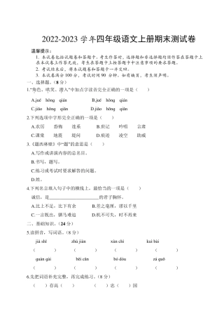 人教部编版2022-2023学年四年级语文上册期末测试卷含答案 