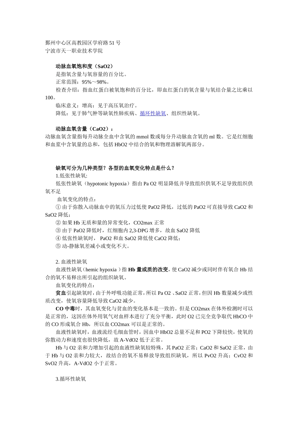 缺氧相关知识_第1页
