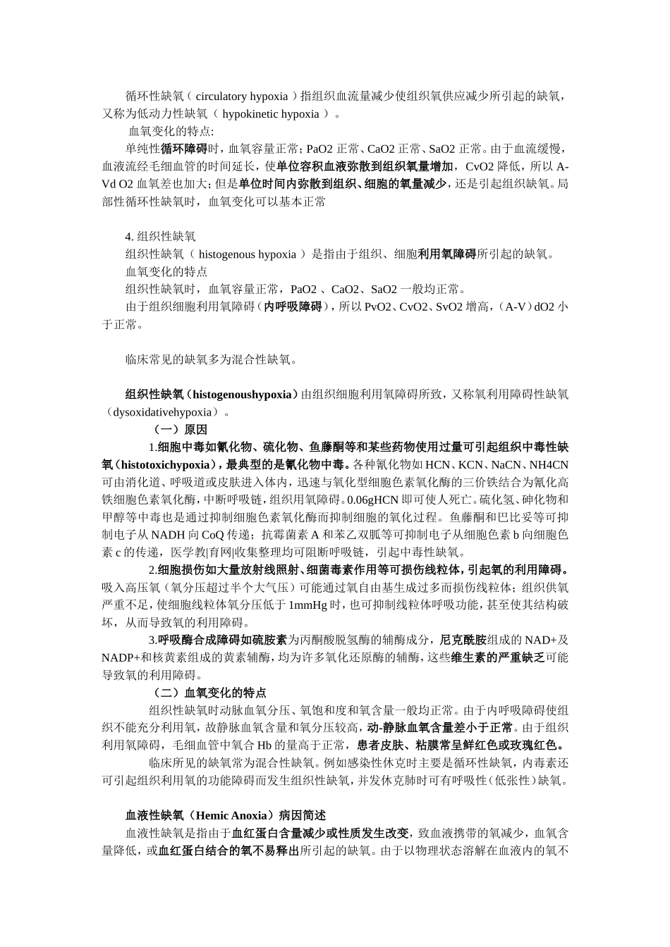 缺氧相关知识_第2页