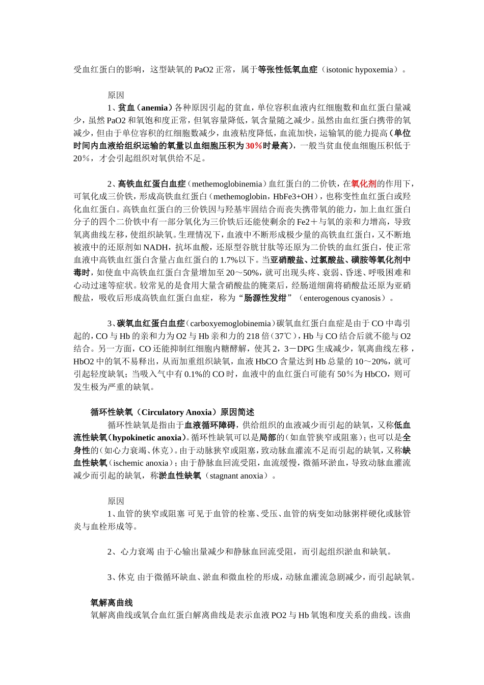 缺氧相关知识_第3页