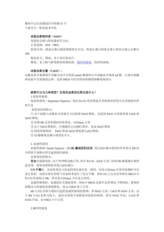 缺氧相关知识