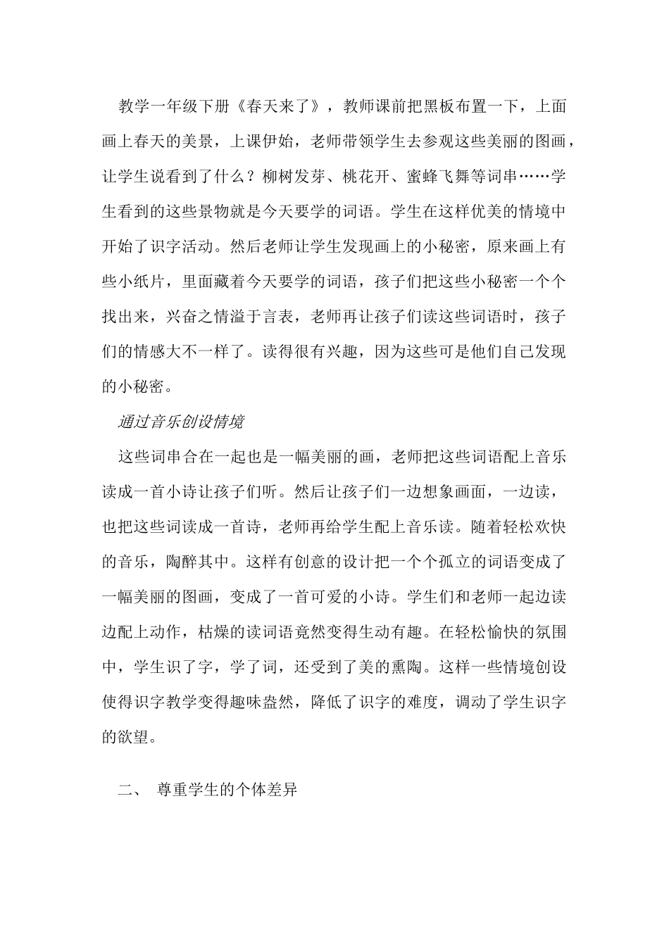 艾红梅《从兴趣入手，培养学生的识字能力》论文_第2页