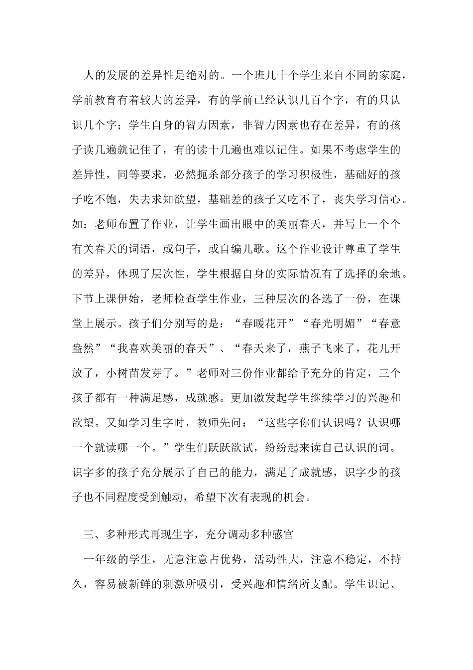 艾红梅《从兴趣入手，培养学生的识字能力》论文_第3页