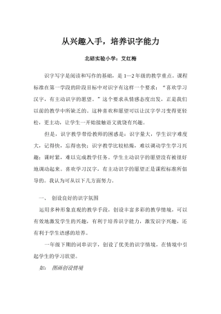 艾红梅《从兴趣入手，培养学生的识字能力》论文