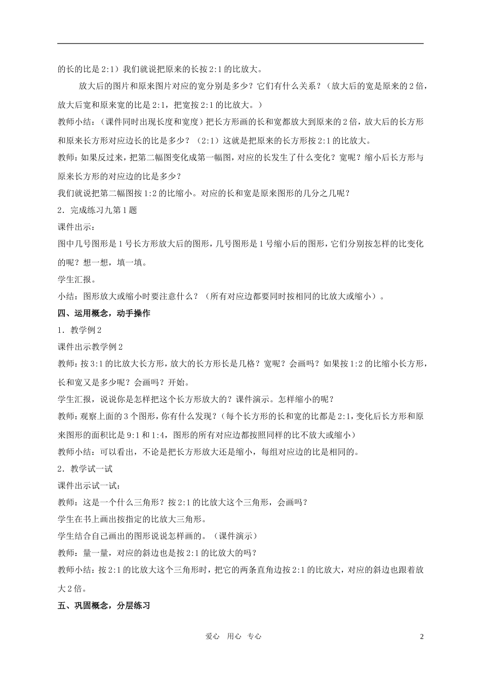 六年级数学下册 图形的放大与缩小教案 苏教版_第2页