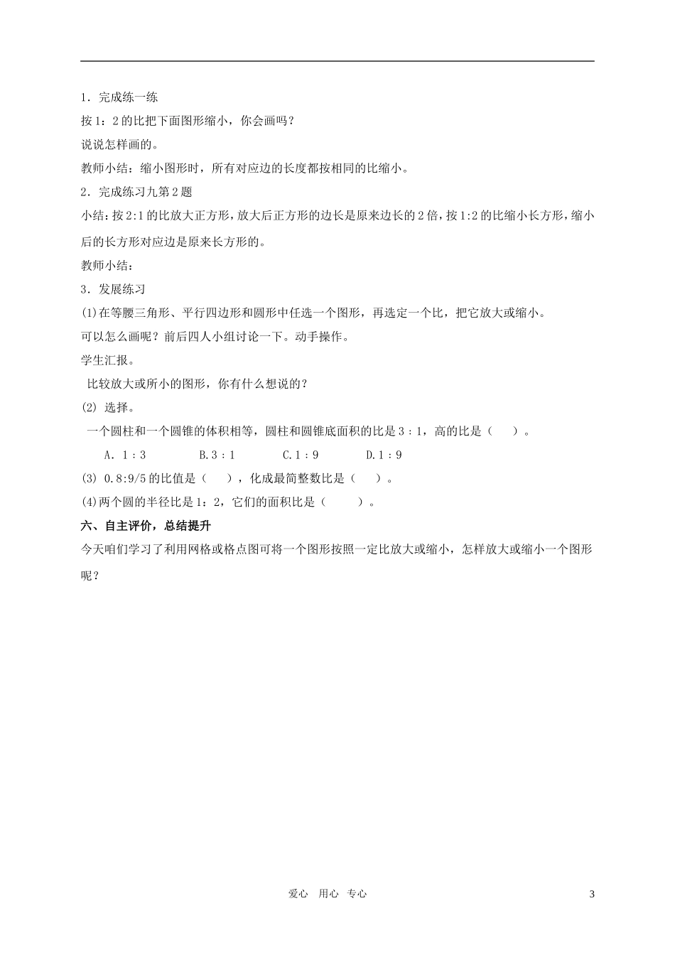 六年级数学下册 图形的放大与缩小教案 苏教版_第3页