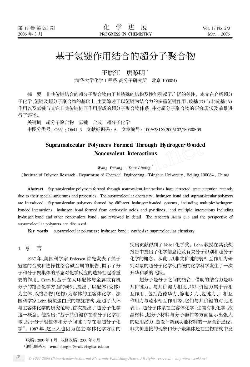 氢键结合 超分子_第1页