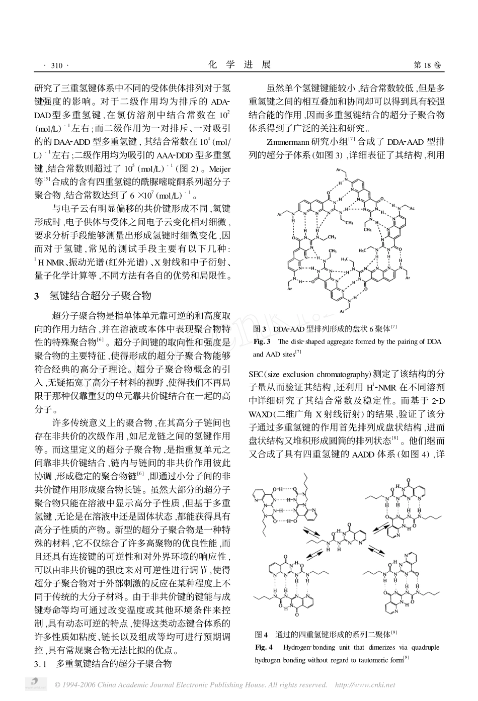 氢键结合 超分子_第3页