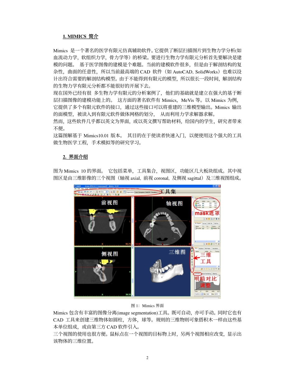 生物力学网e3biomecha点com-MIMICS入门图解_第2页