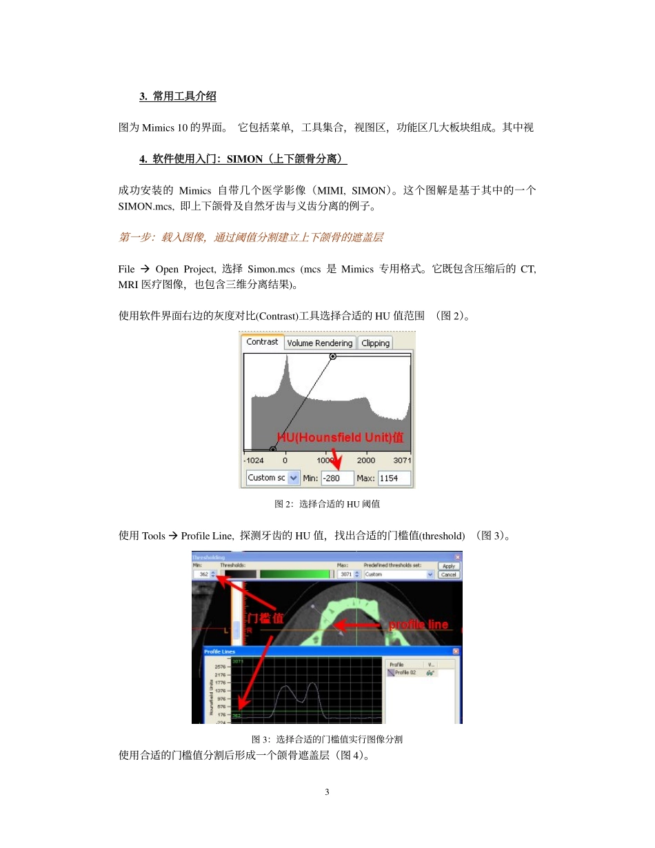 生物力学网e3biomecha点com-MIMICS入门图解_第3页