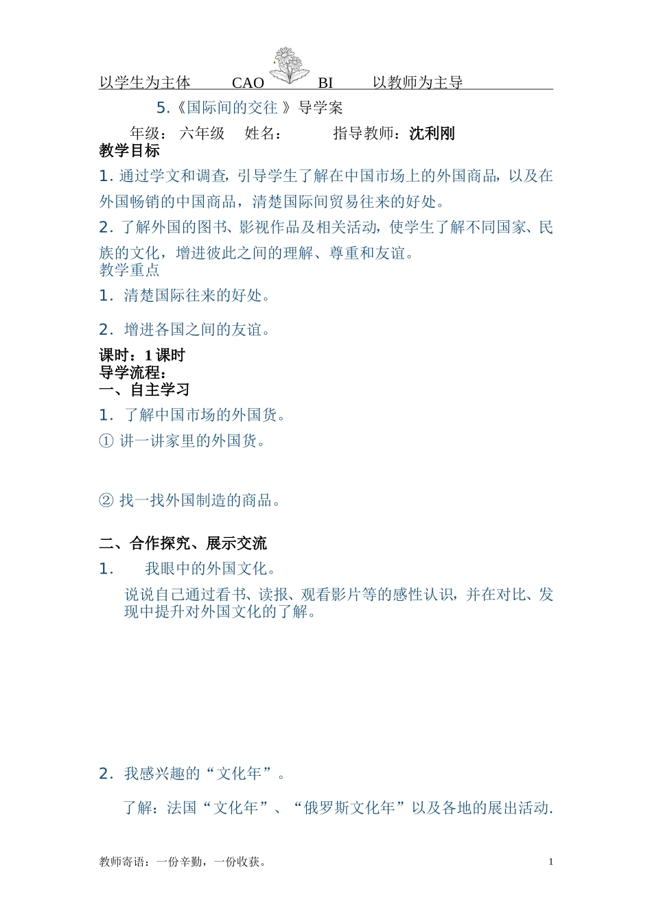 《5国际间的交往》导学案_第1页