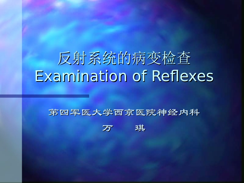 神经系统检查4_第2页