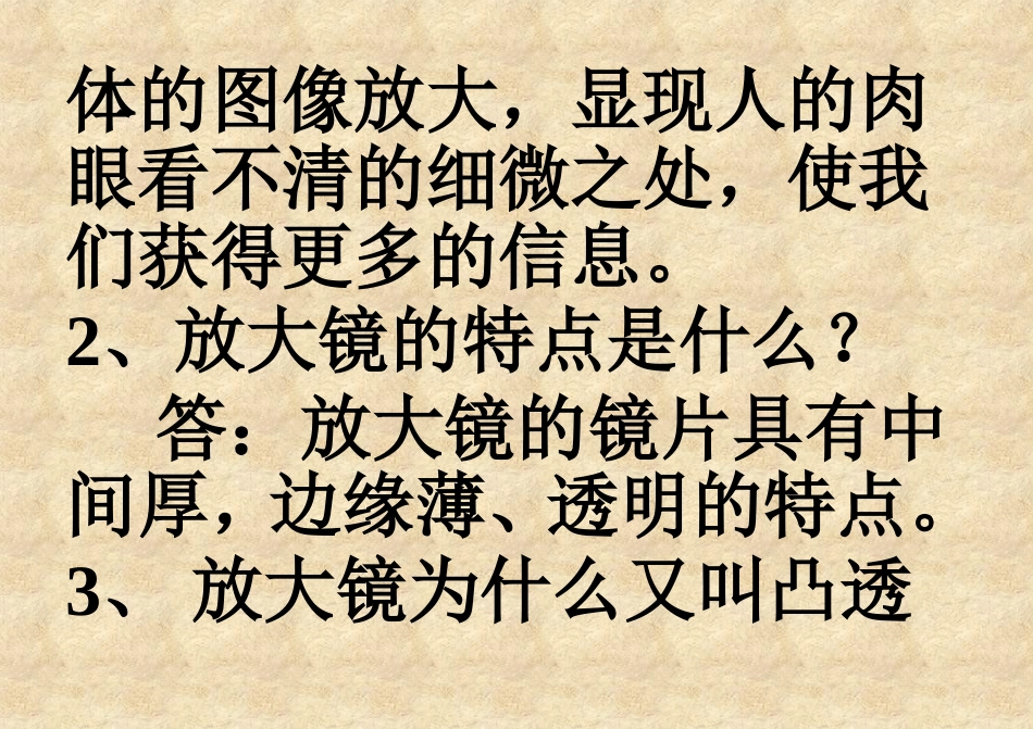 六年级科学下册问答题_第3页