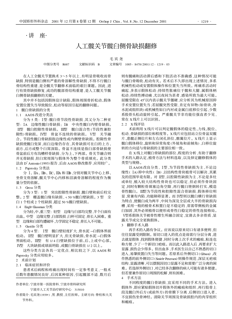 人工髋关节髋臼侧骨缺损翻修_第1页