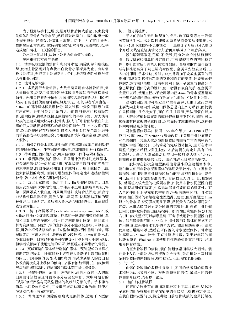 人工髋关节髋臼侧骨缺损翻修_第2页