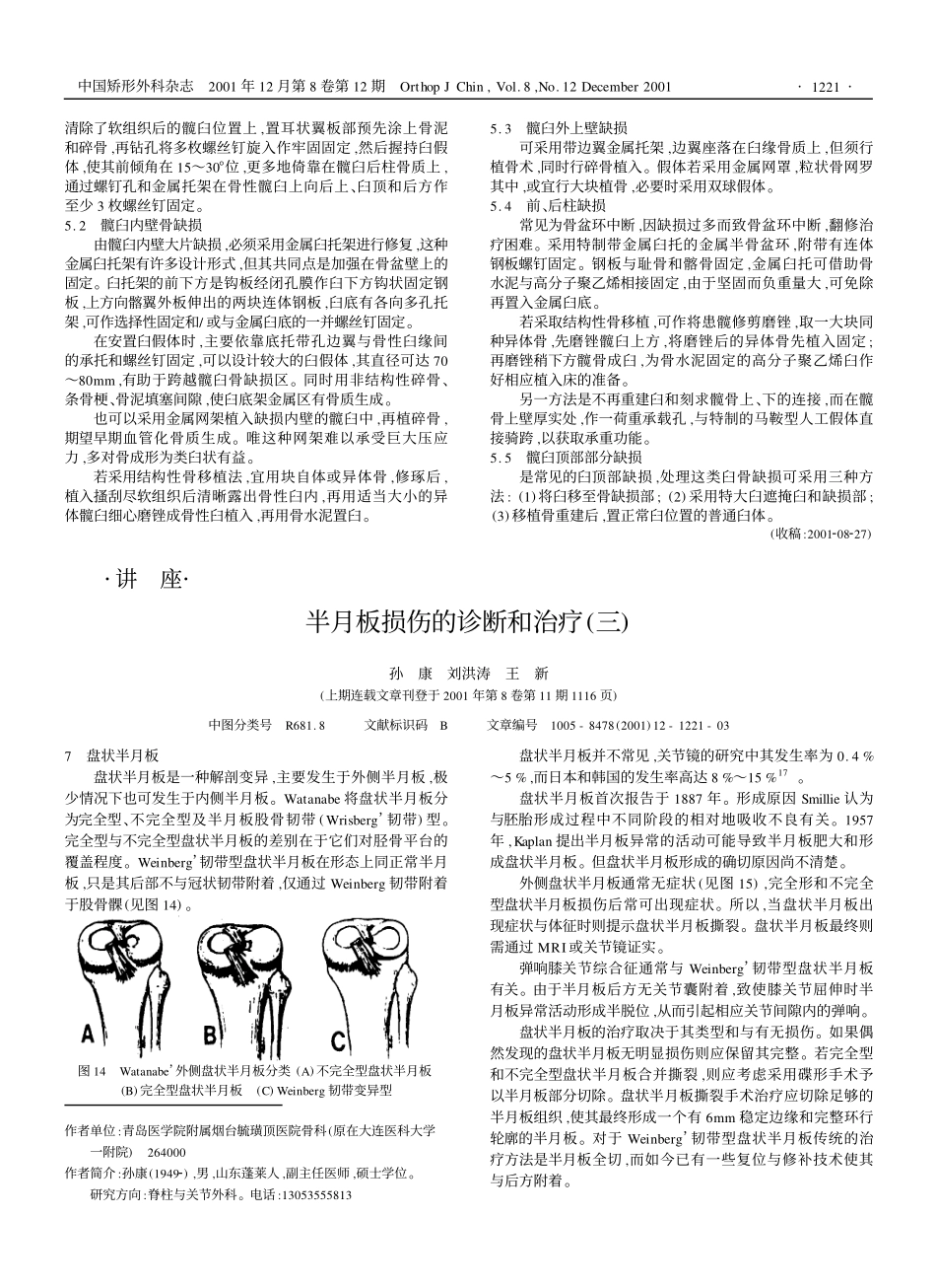 人工髋关节髋臼侧骨缺损翻修_第3页