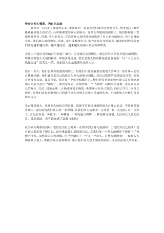 学会为别人喝彩