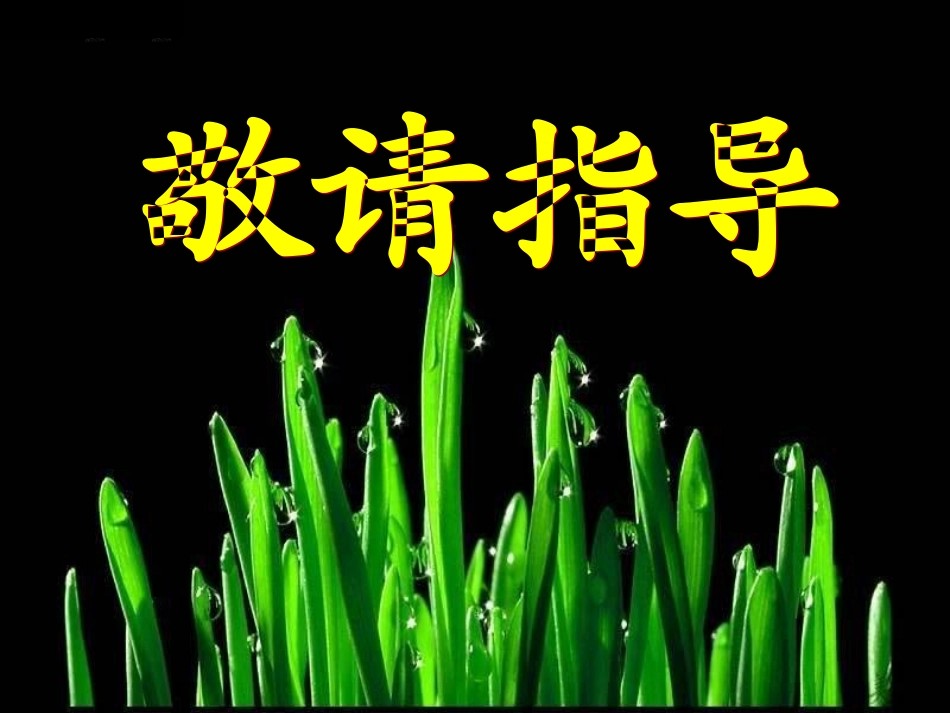 作文指导课横列式构思法_第1页