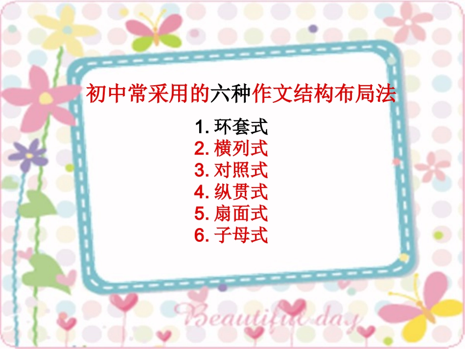 作文指导课横列式构思法_第2页