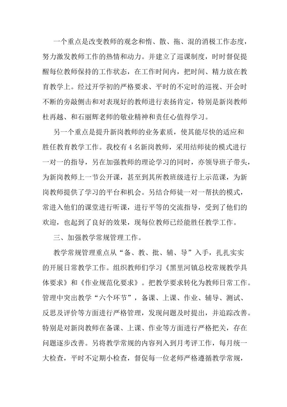 最新小学教导主任述职述廉报告_第2页