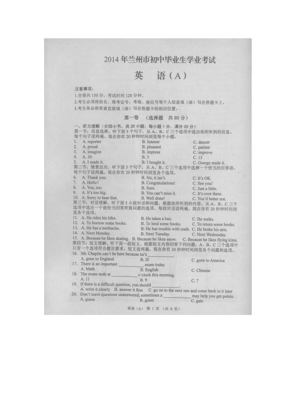 2014兰州中考英语试题_第1页