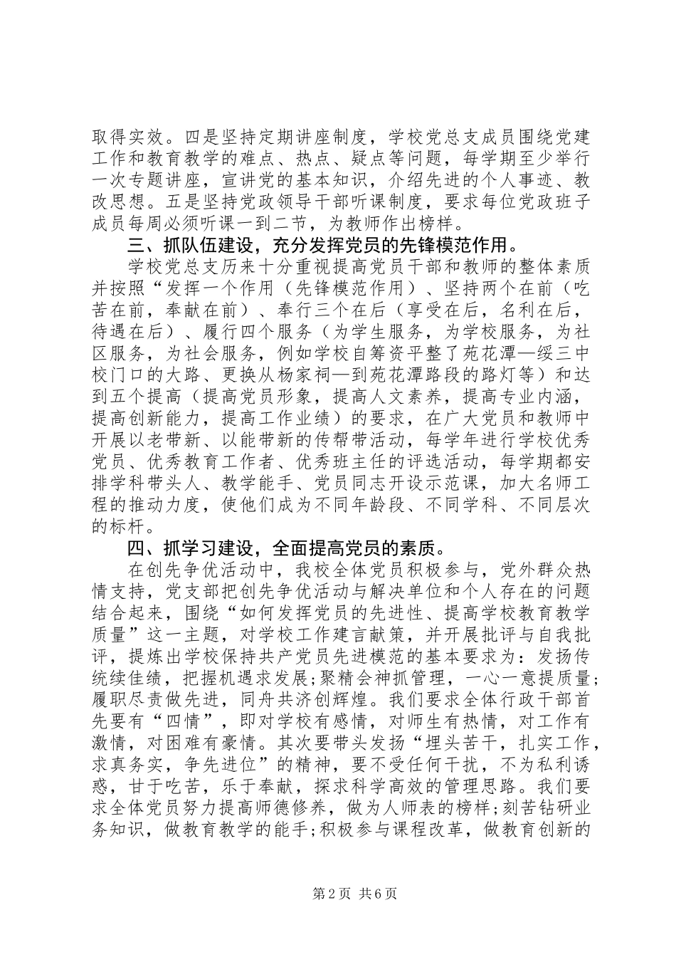 中学党总支创先争优党建工作总结_第2页