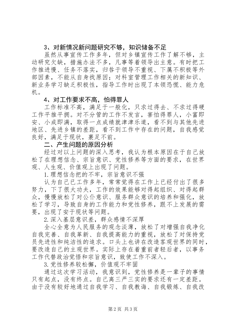 严以用权“不担当不作为为官不为”问题对照检查材料_第2页