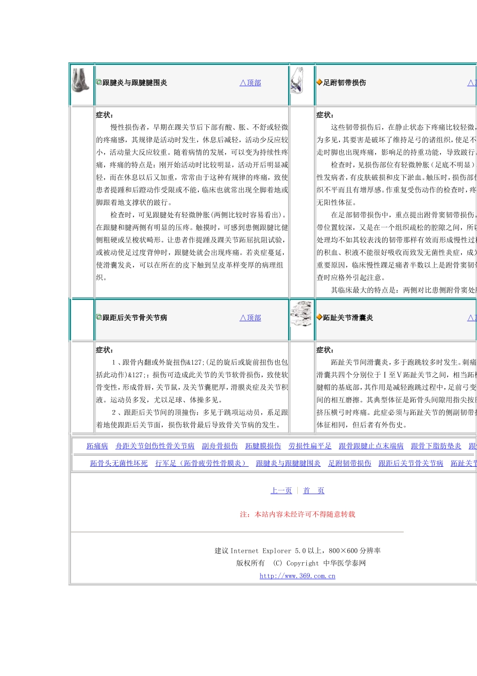 软组织疼痛诊(3)_第3页