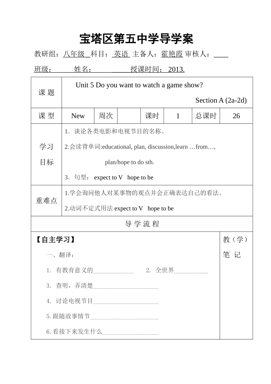 八上导学案U4P2_第1页