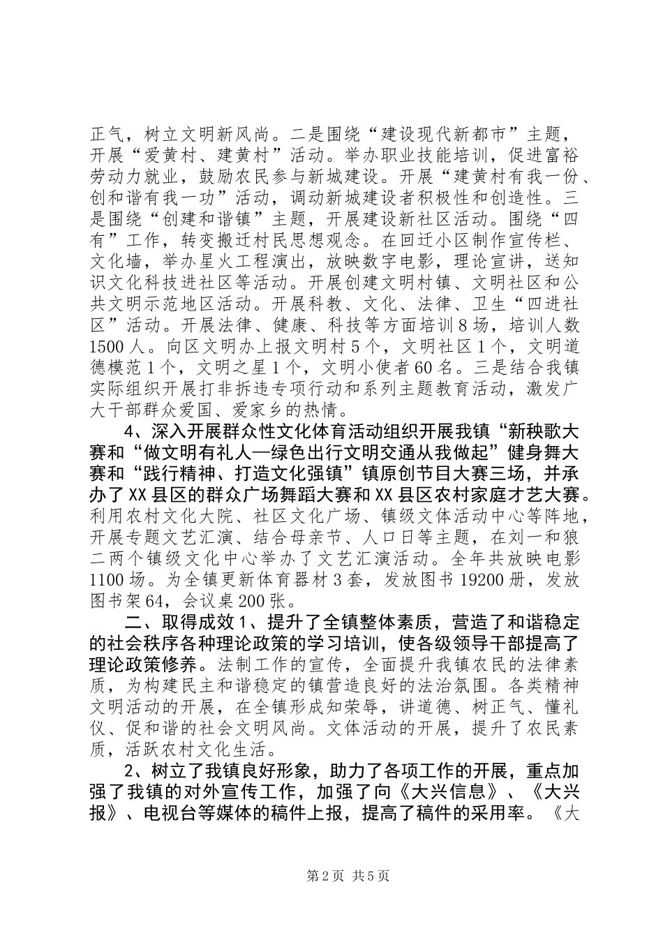 乡镇宣传文体中心年终述职述廉报告_第2页