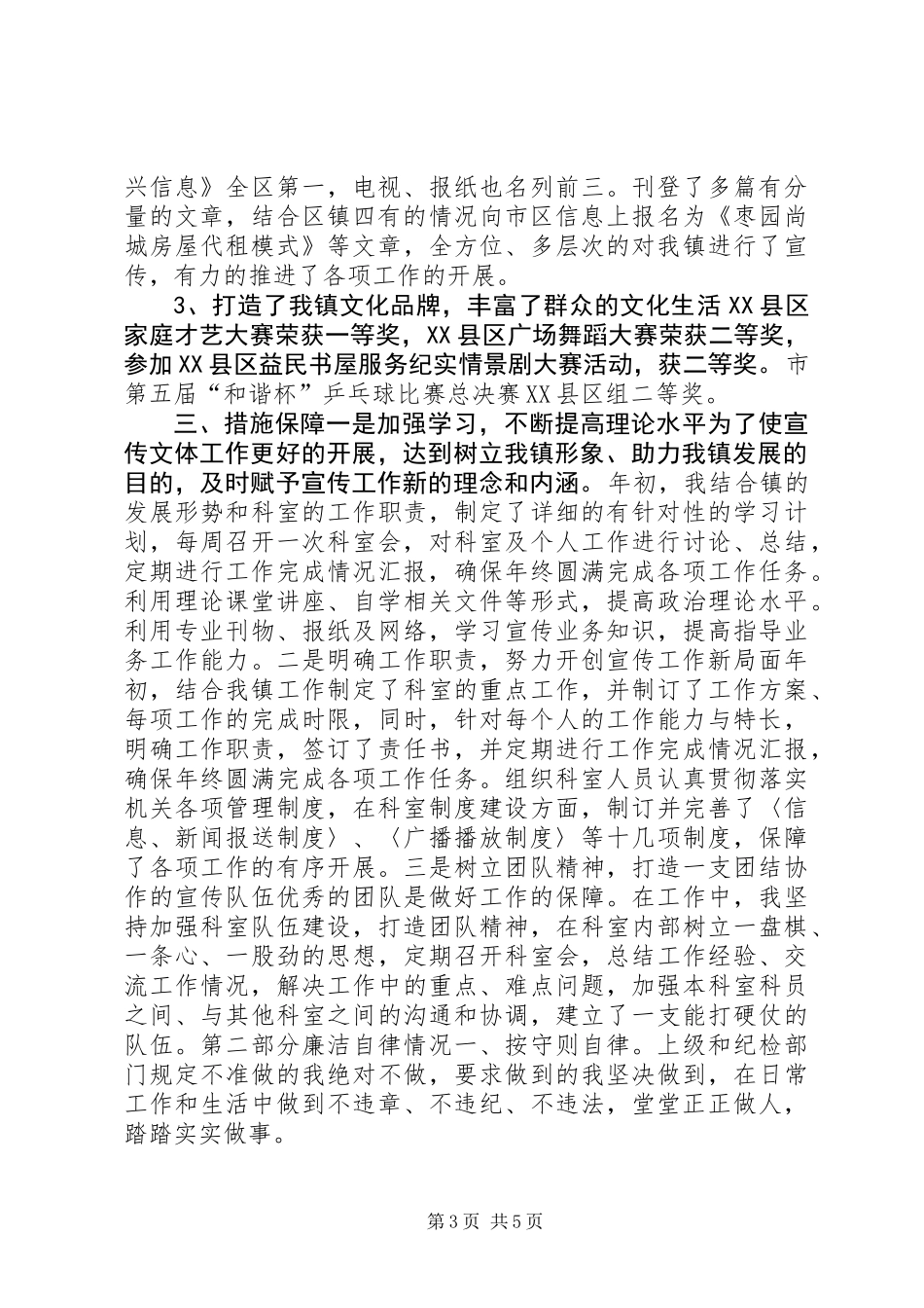 乡镇宣传文体中心年终述职述廉报告_第3页