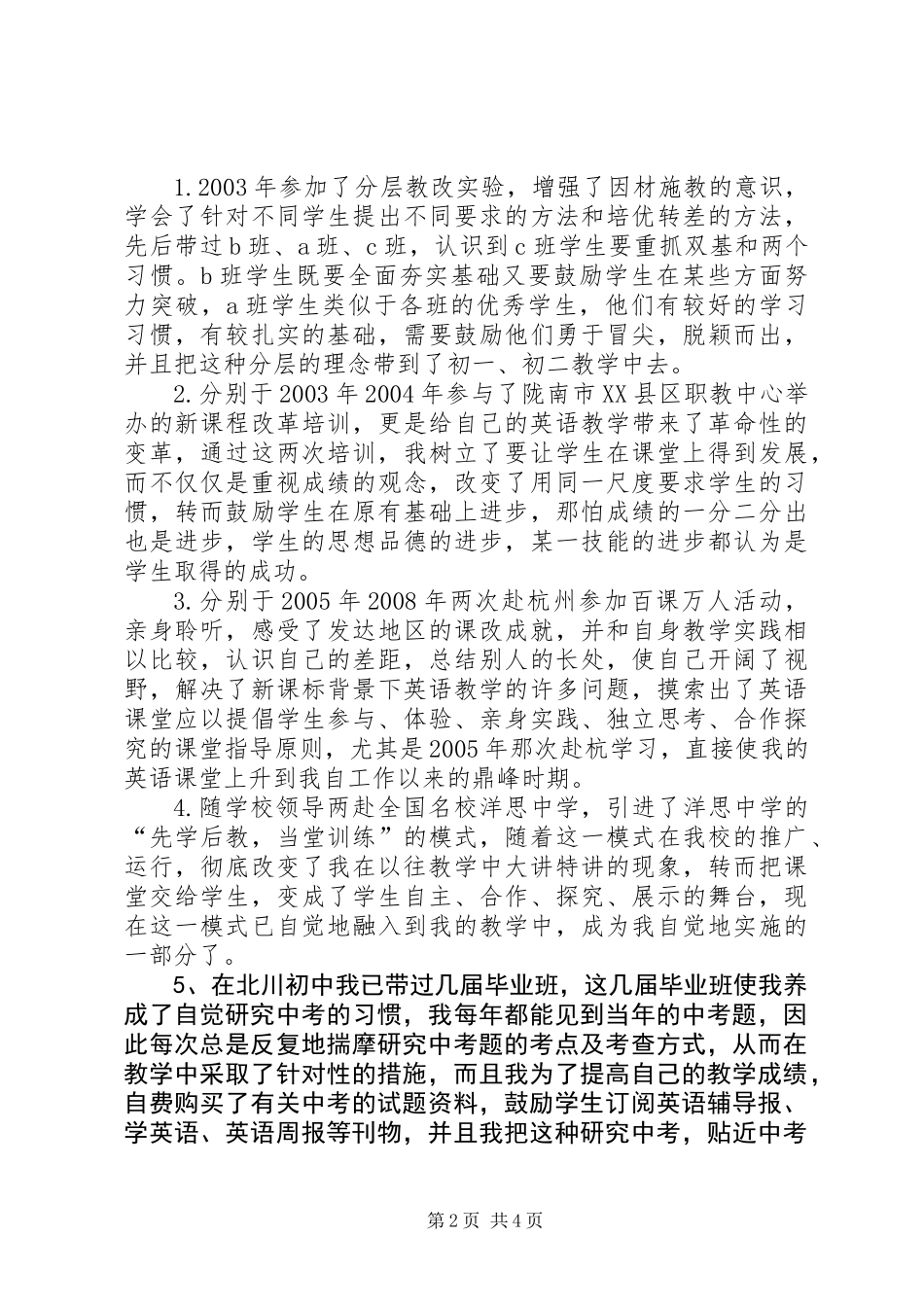 中学高级教师职称申报的述职报告_第2页
