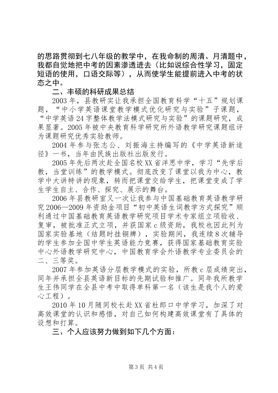 中学高级教师职称申报的述职报告_第3页
