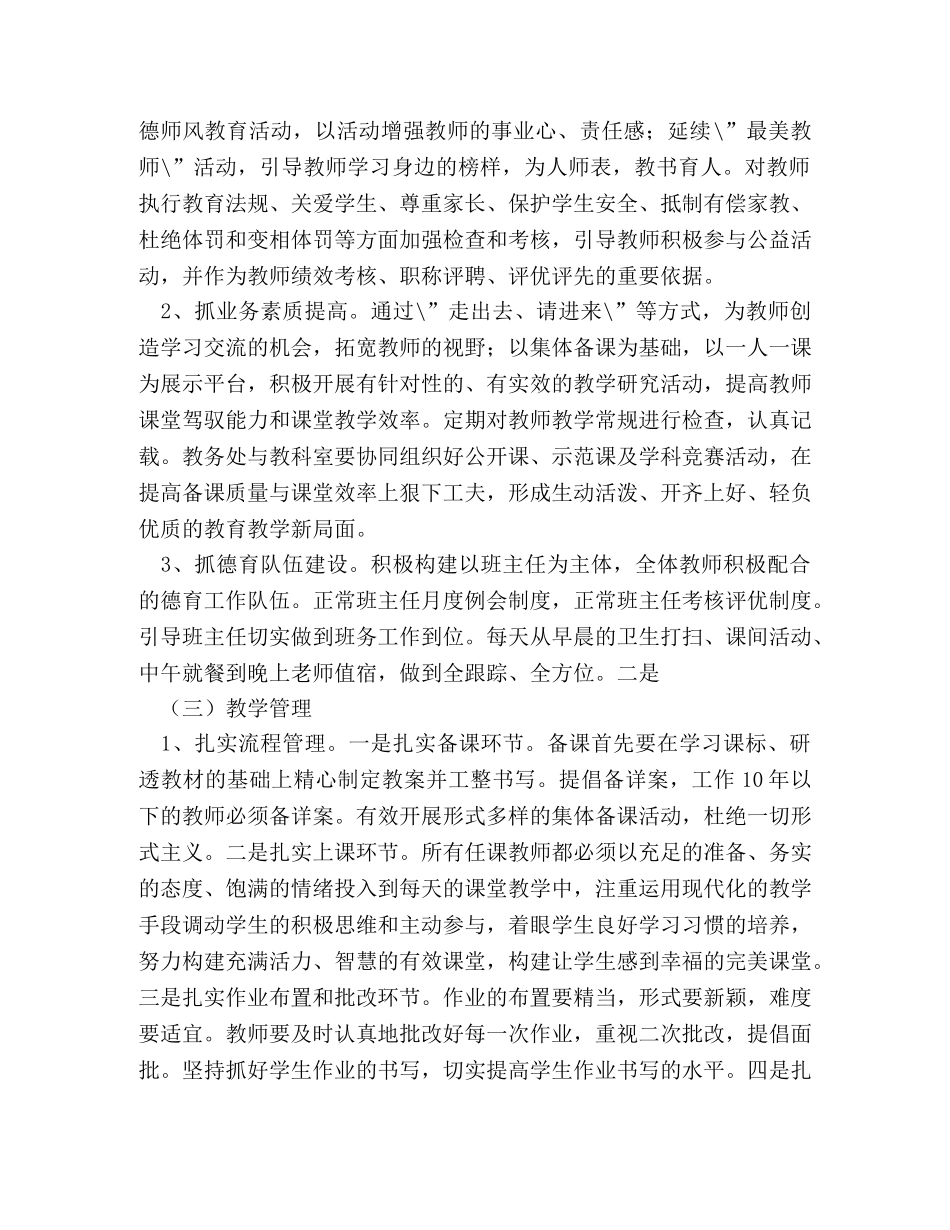 2020-2020学年度春学期学校工作计划 _第2页