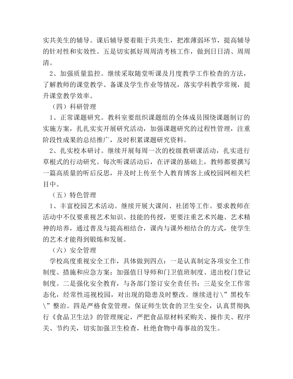 2020-2020学年度春学期学校工作计划 _第3页