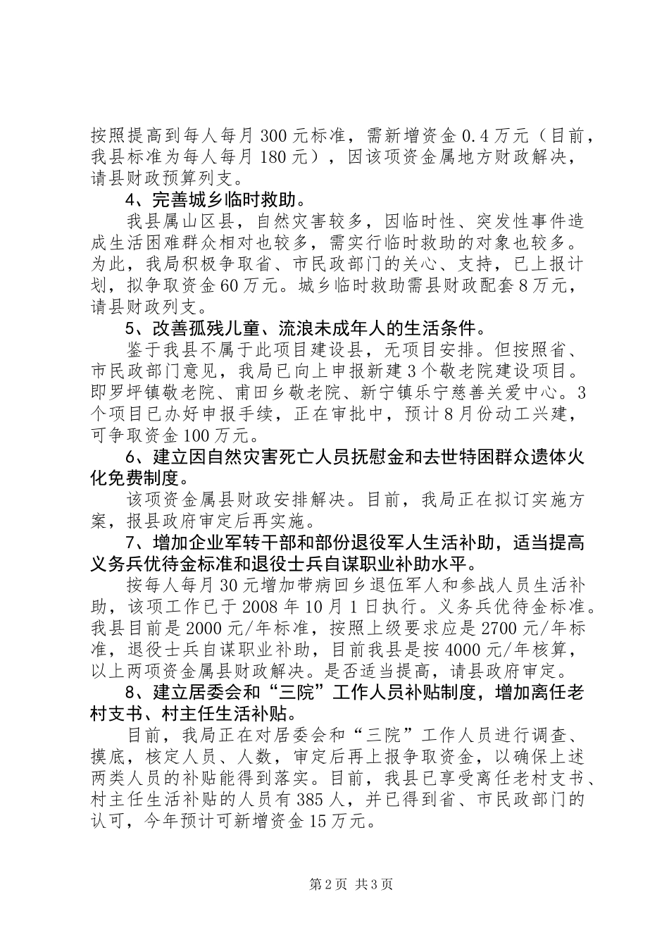 争资争项落实意见_第2页