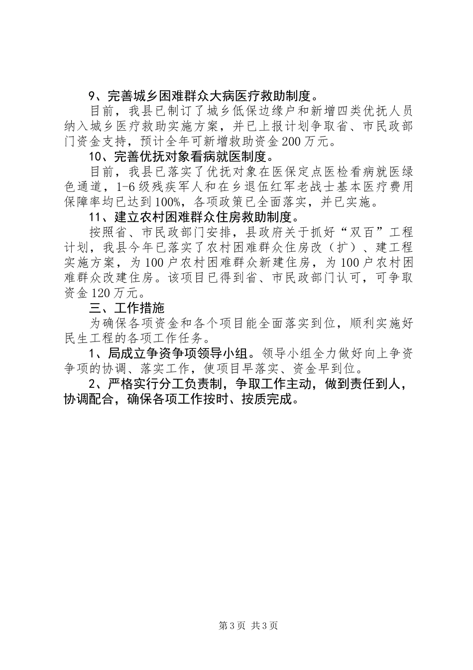 争资争项落实意见_第3页