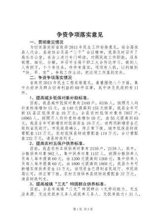 争资争项落实意见