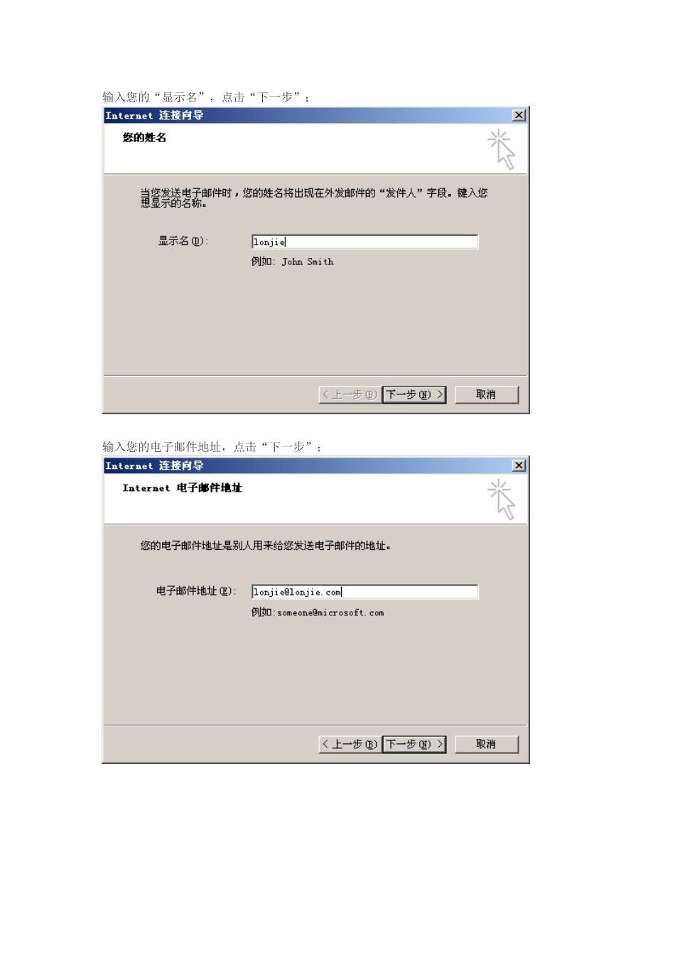 如何在Outlook中绑定企业邮箱_第2页