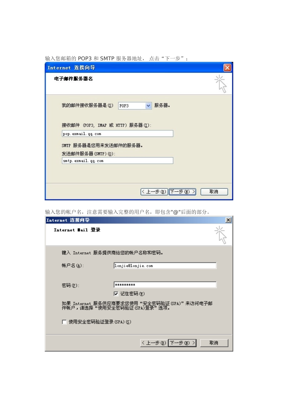 如何在Outlook中绑定企业邮箱_第3页