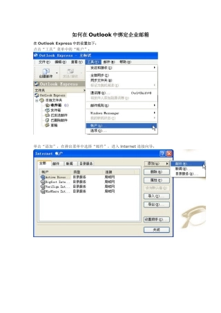 如何在Outlook中绑定企业邮箱