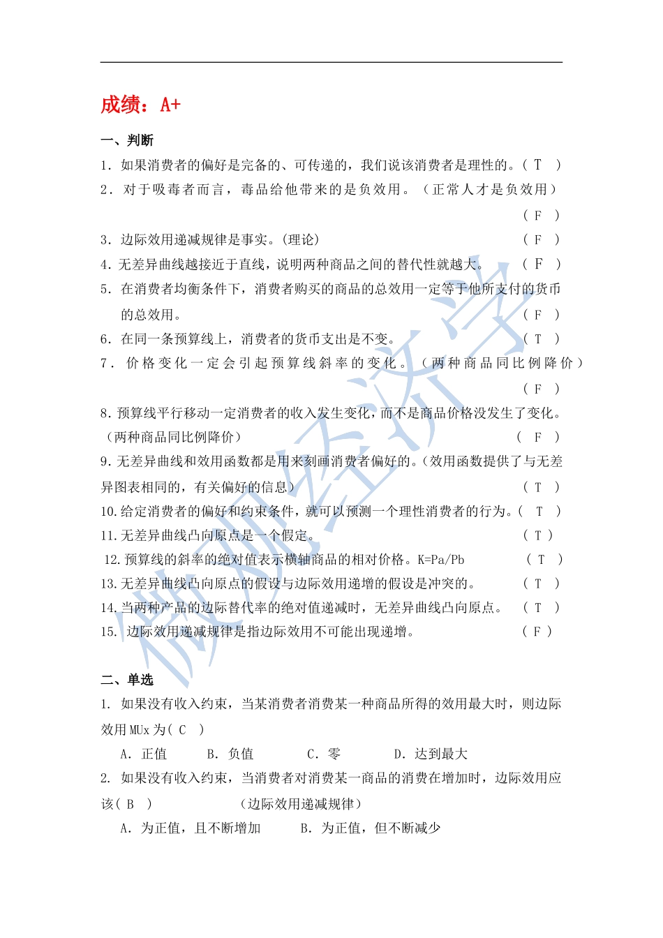 平狄克微经第3章答案_第1页
