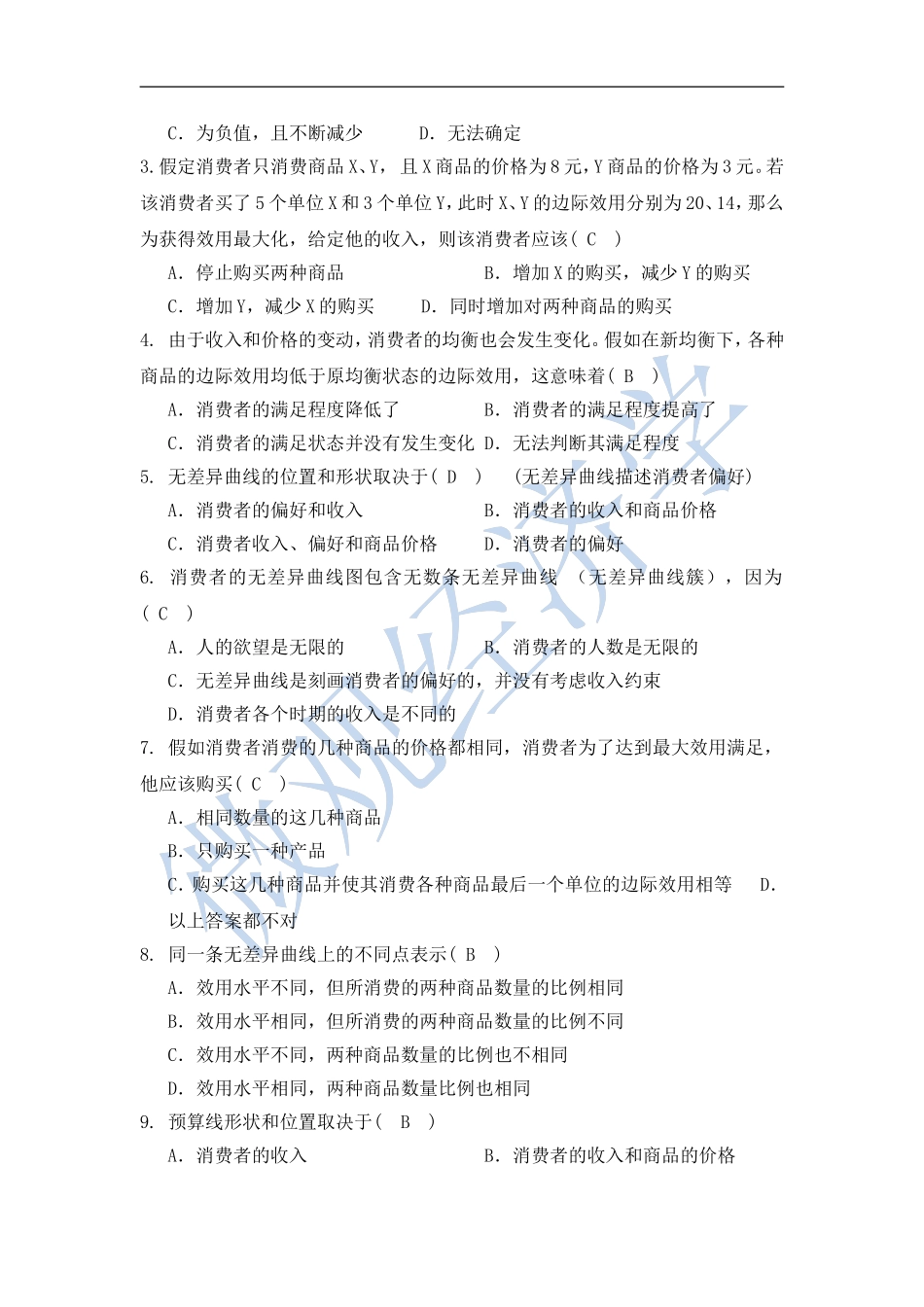 平狄克微经第3章答案_第2页