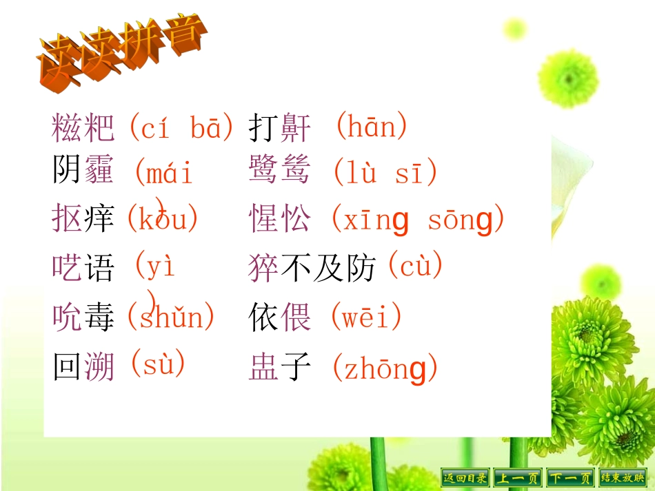 人教版九年级语文下册变脸_第3页