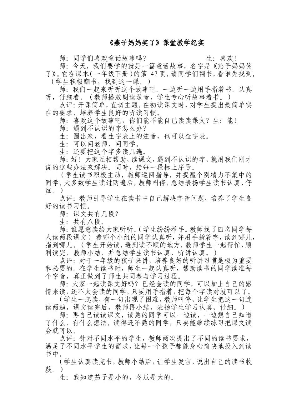 《燕子妈妈笑了》案例_第1页
